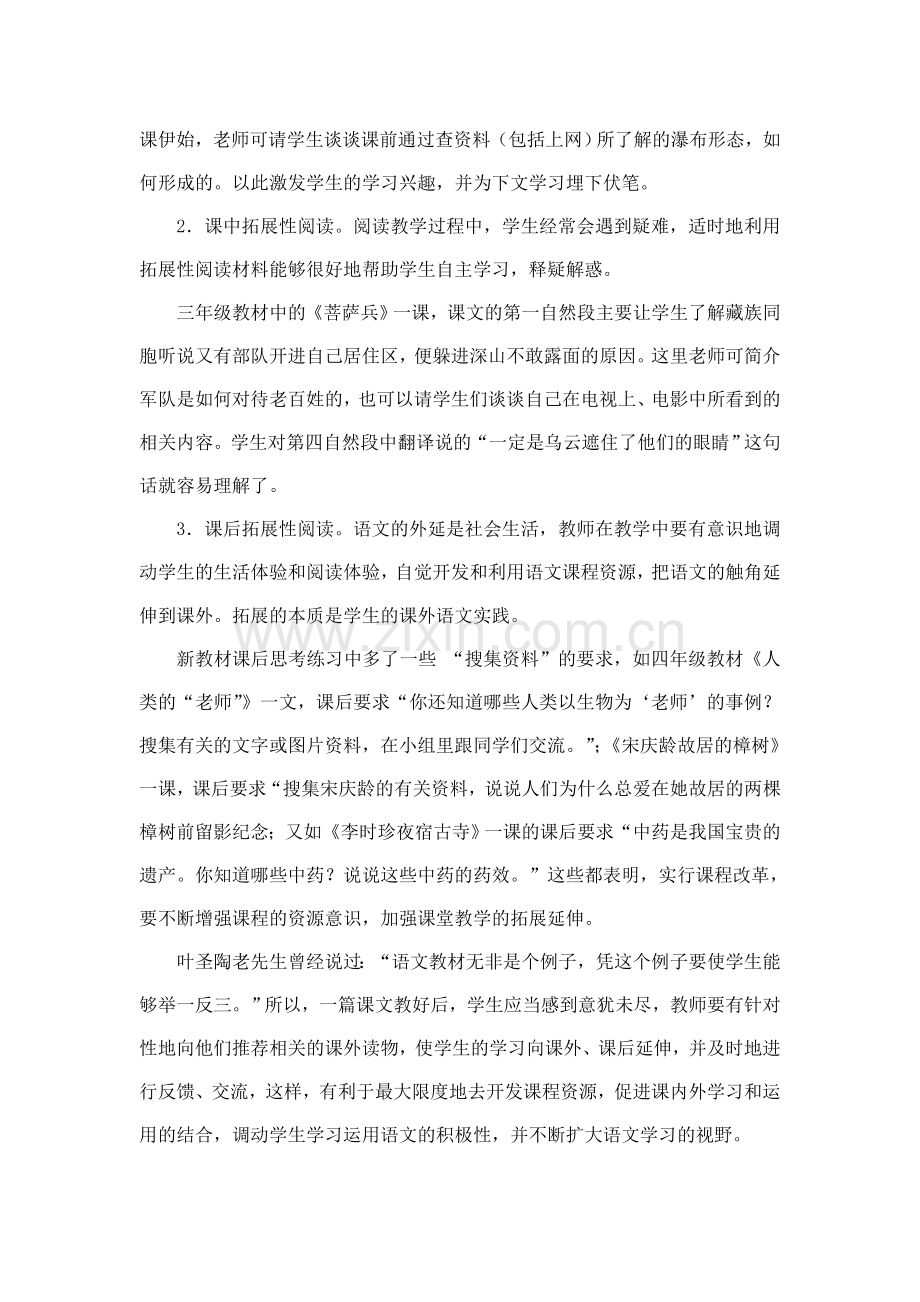 浅析小学语文课堂教学中的拓展延伸[1].doc_第2页