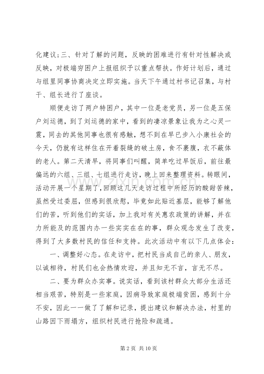 20XX年驻村工作的心得体会范文3篇.docx_第2页