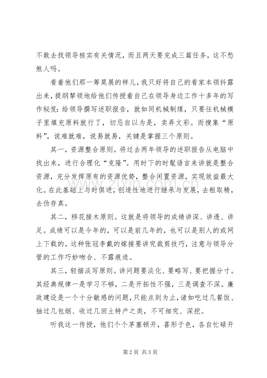 领导写述职报告.docx_第2页