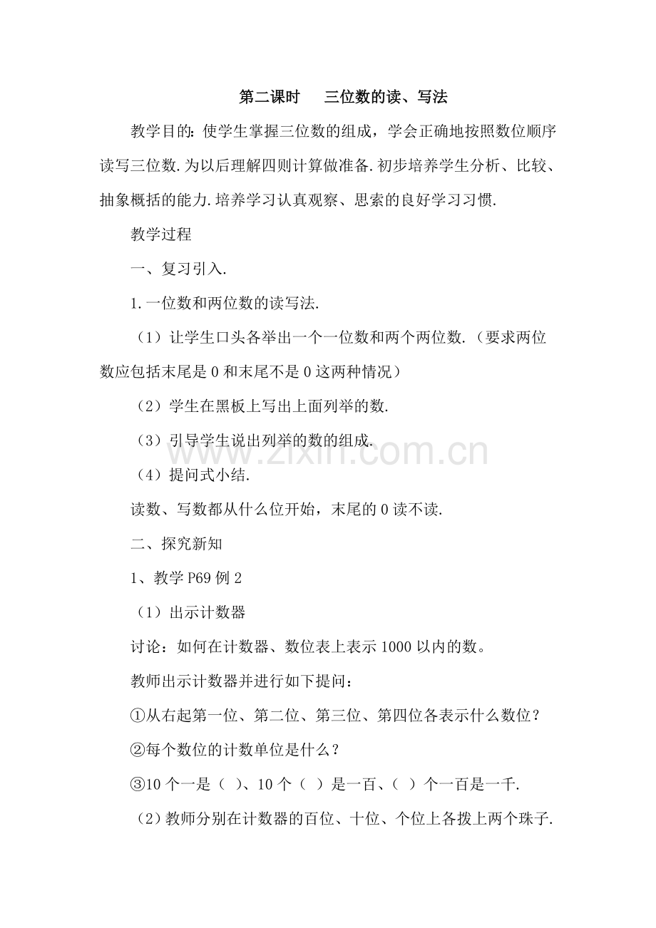 三位数的读写法.doc_第1页