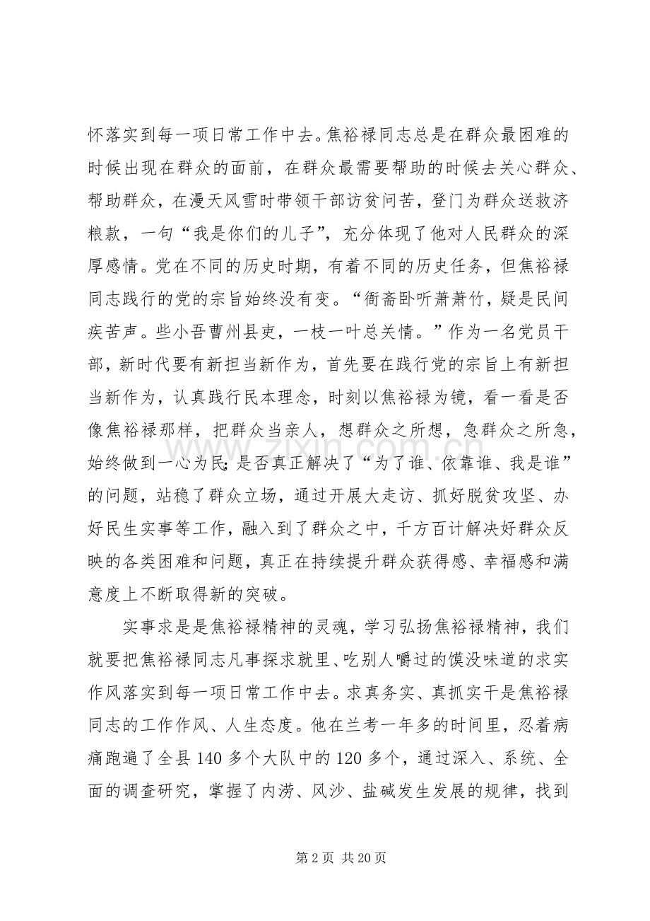 学习《焦裕禄的80则贴心话》心得六篇.docx_第2页