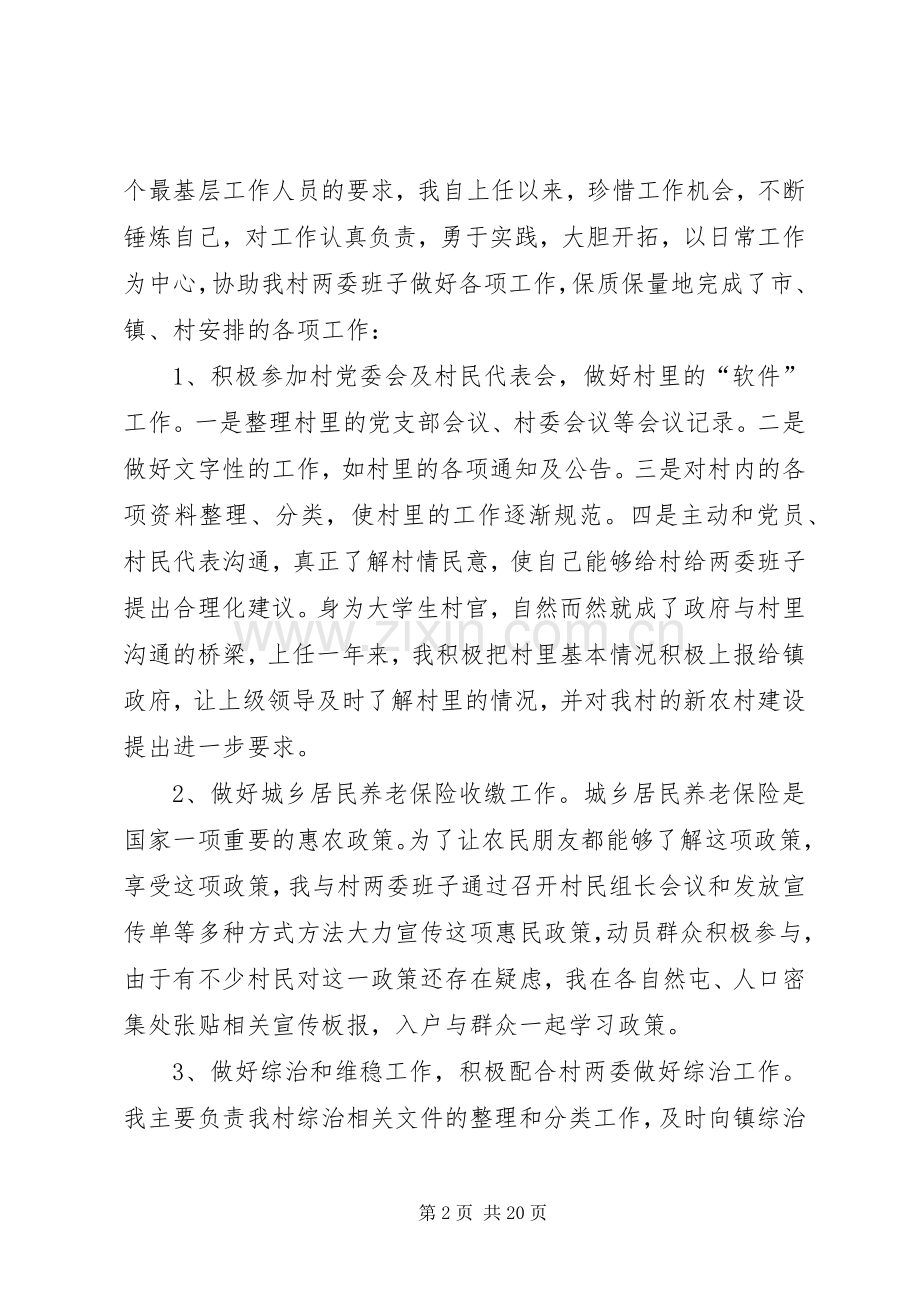 个人述职报告(覃泉扬).docx_第2页