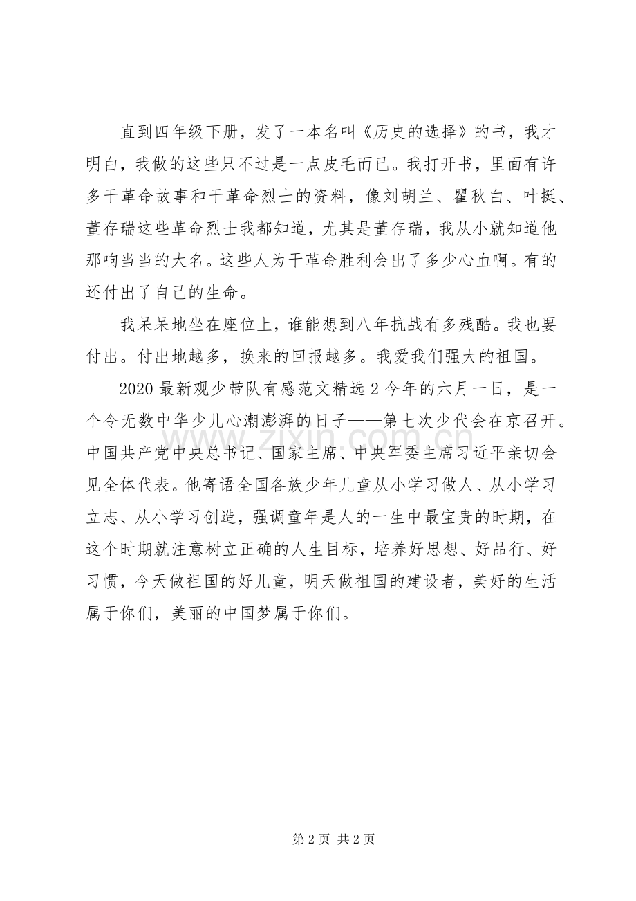 20XX年新版观少带队有感.docx_第2页