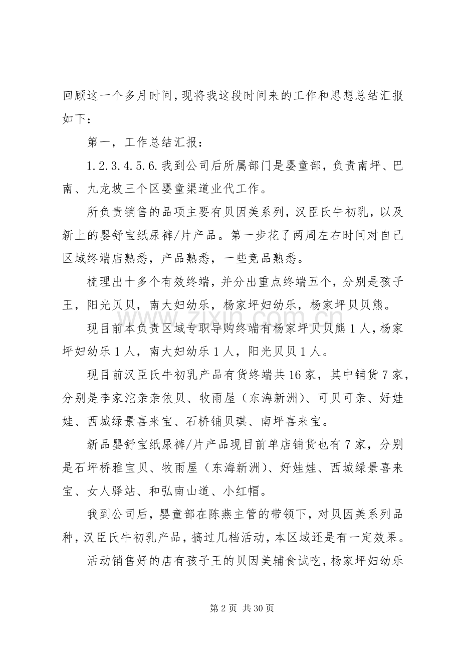 业务人员述职报告.docx_第2页