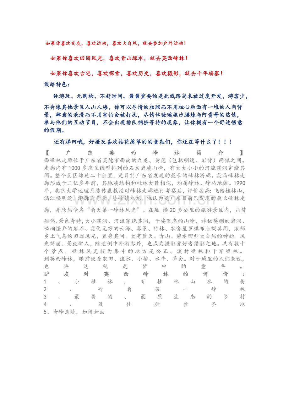小桂林-英西峰林、探索神秘千年瑶寨、篝火晚会二日游.doc_第1页