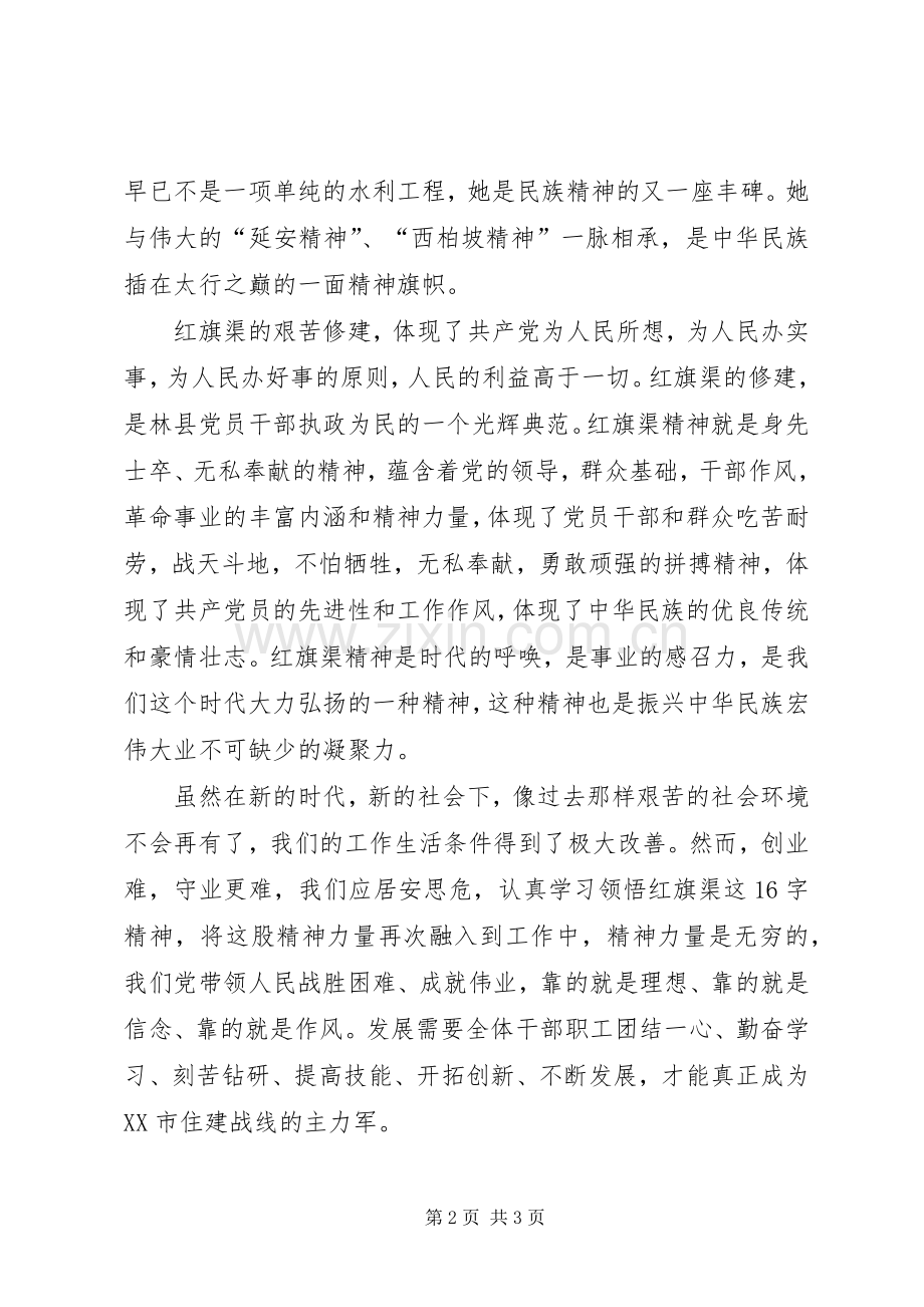 红旗渠参观学习心得体会.docx_第2页