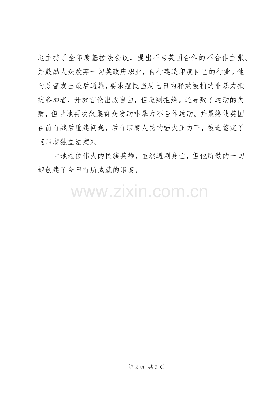 读《十大领导者之印度圣雄——甘地》有感.docx_第2页