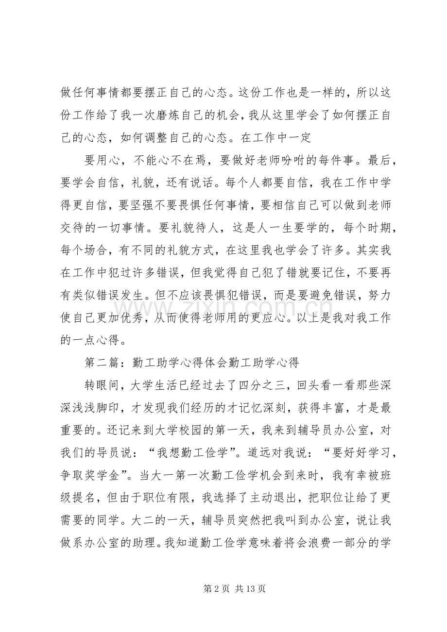 勤工助学心得(多篇).docx_第2页