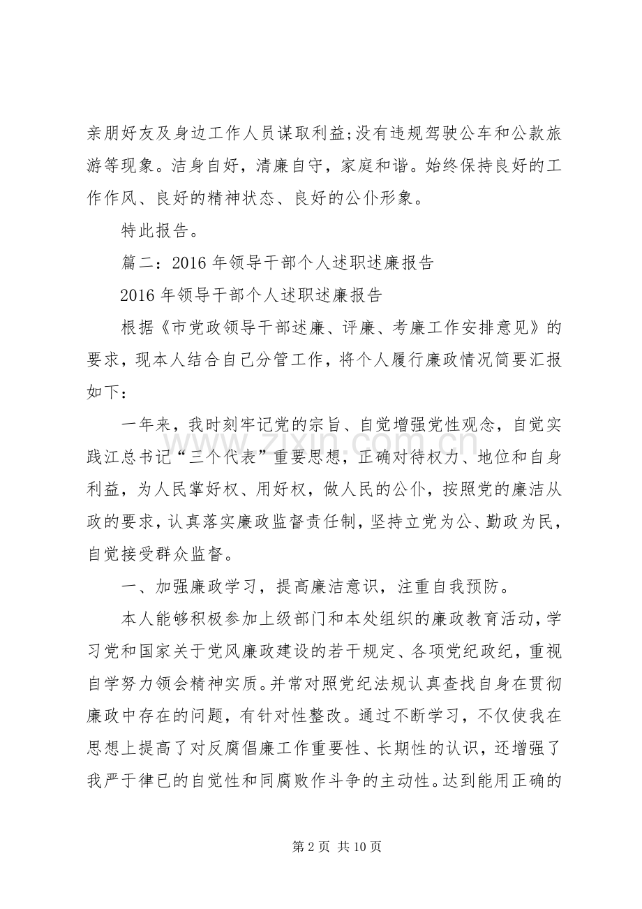 XX年县长换届述职述责述德述廉报告.docx_第2页