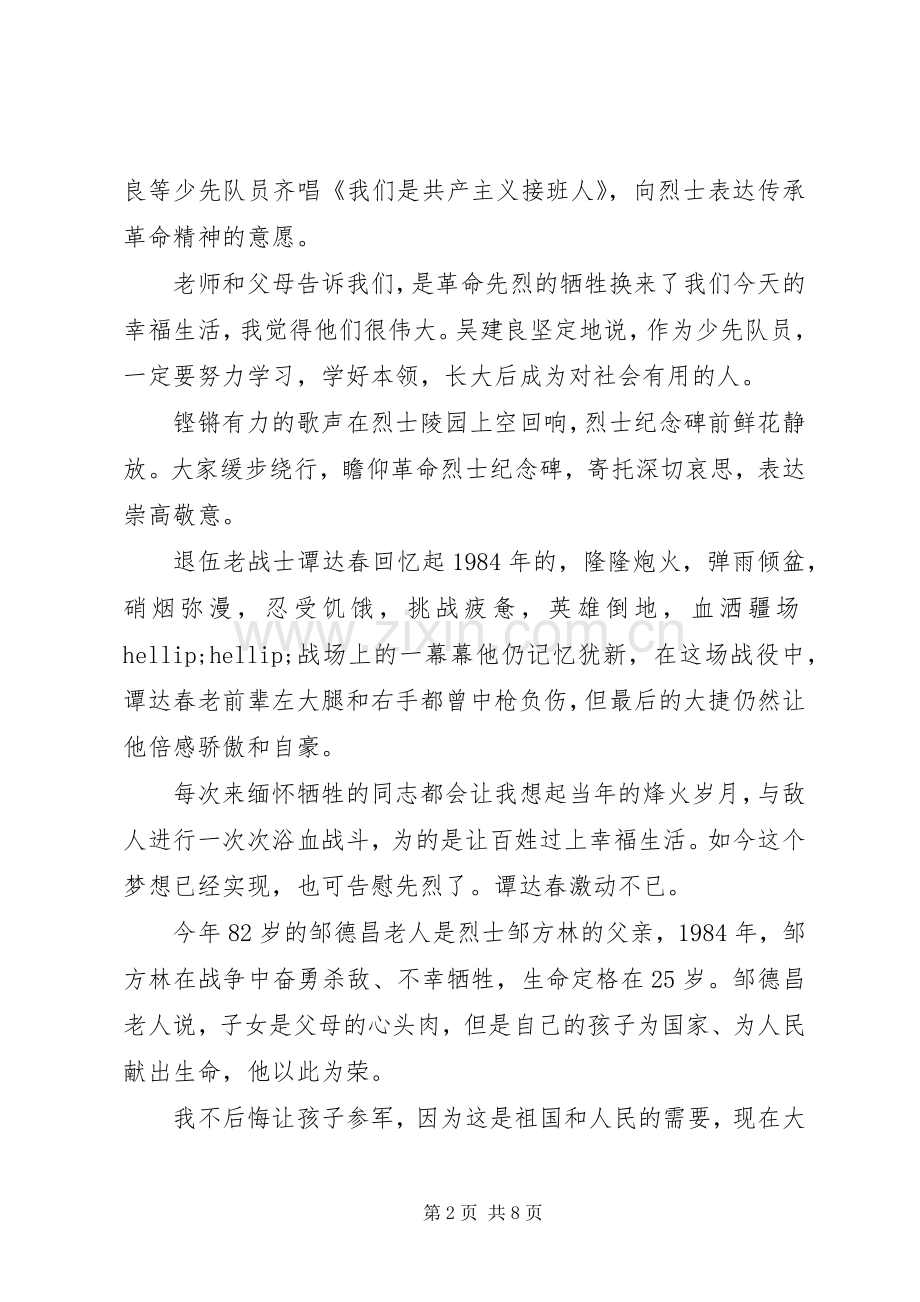 向人民英雄敬献花篮仪式观后感心得体会5篇汇编.docx_第2页