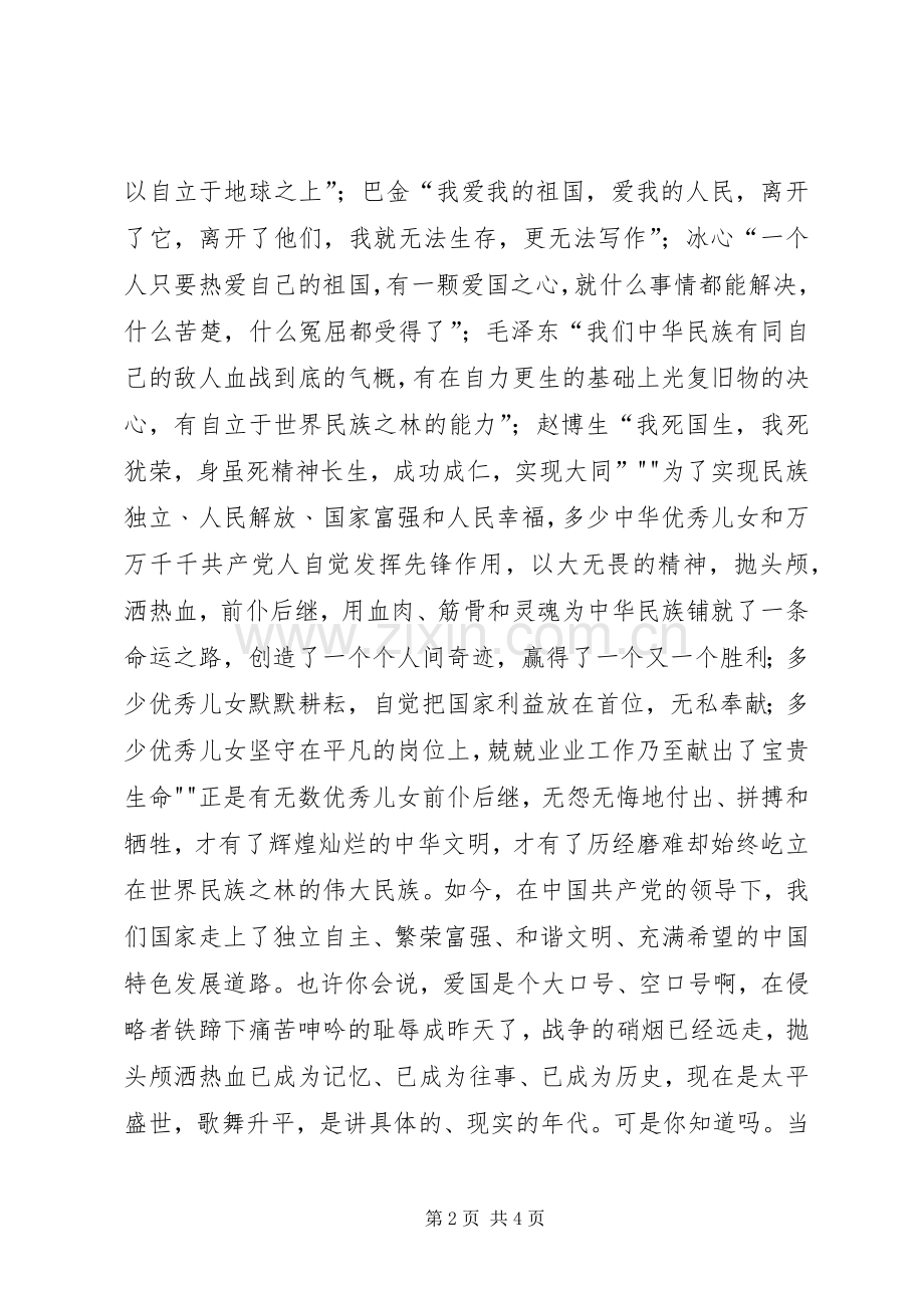 建国六十六周年心得体会.docx_第2页