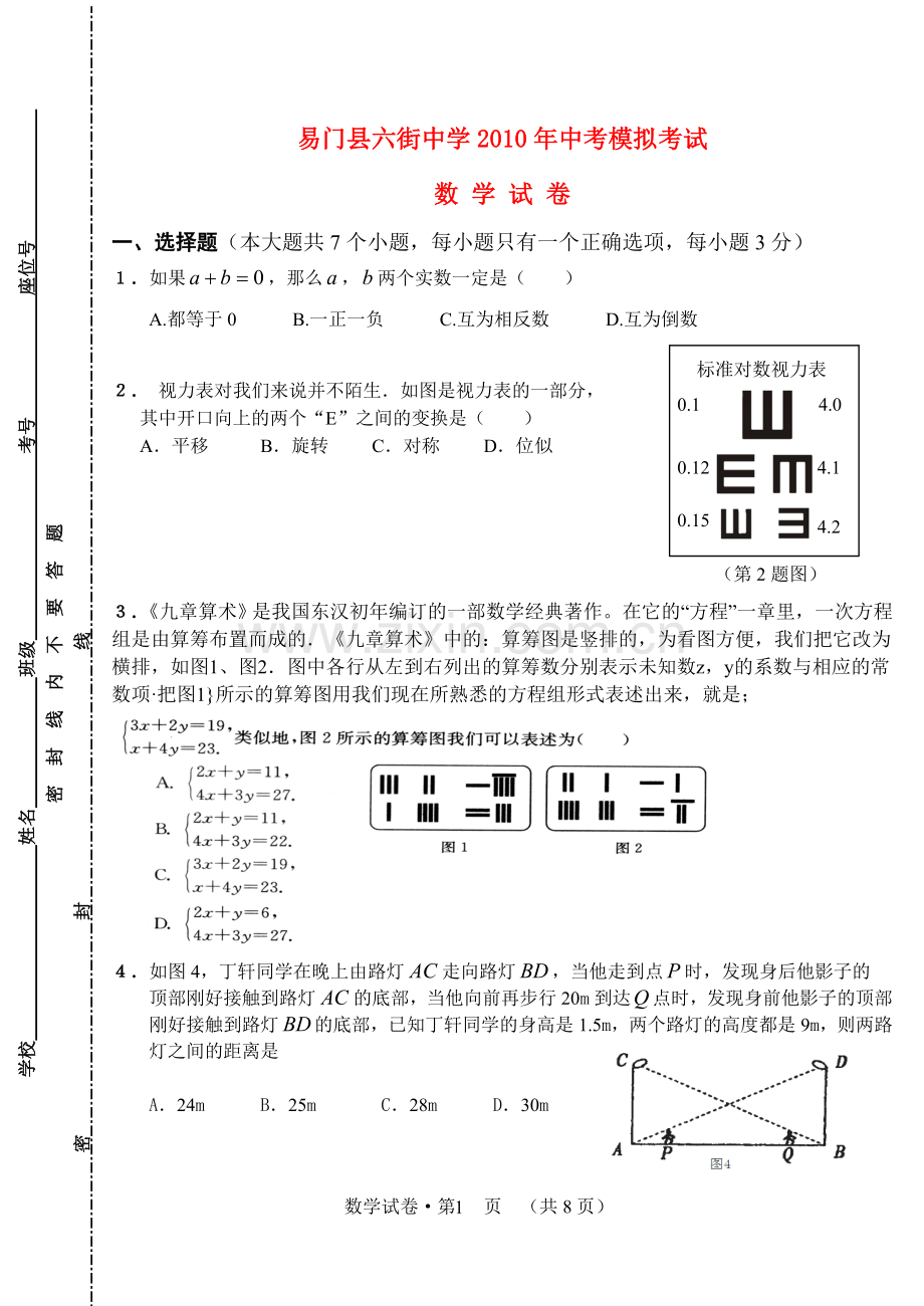 云南省易门县六街中学2010年九年级数学中考模拟考试试卷及答案人教版.doc_第1页