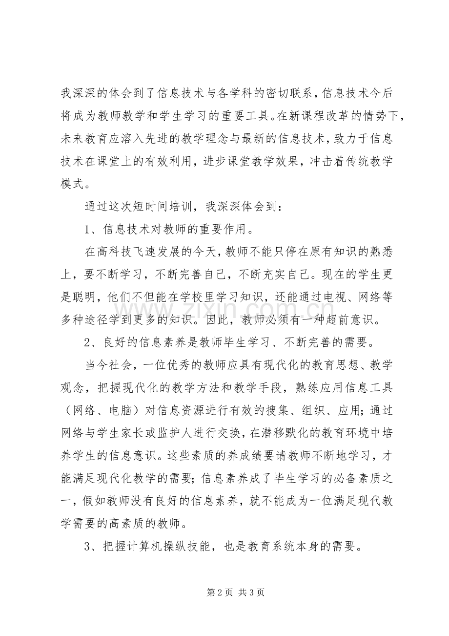 信息化平台学习心得(1).docx_第2页