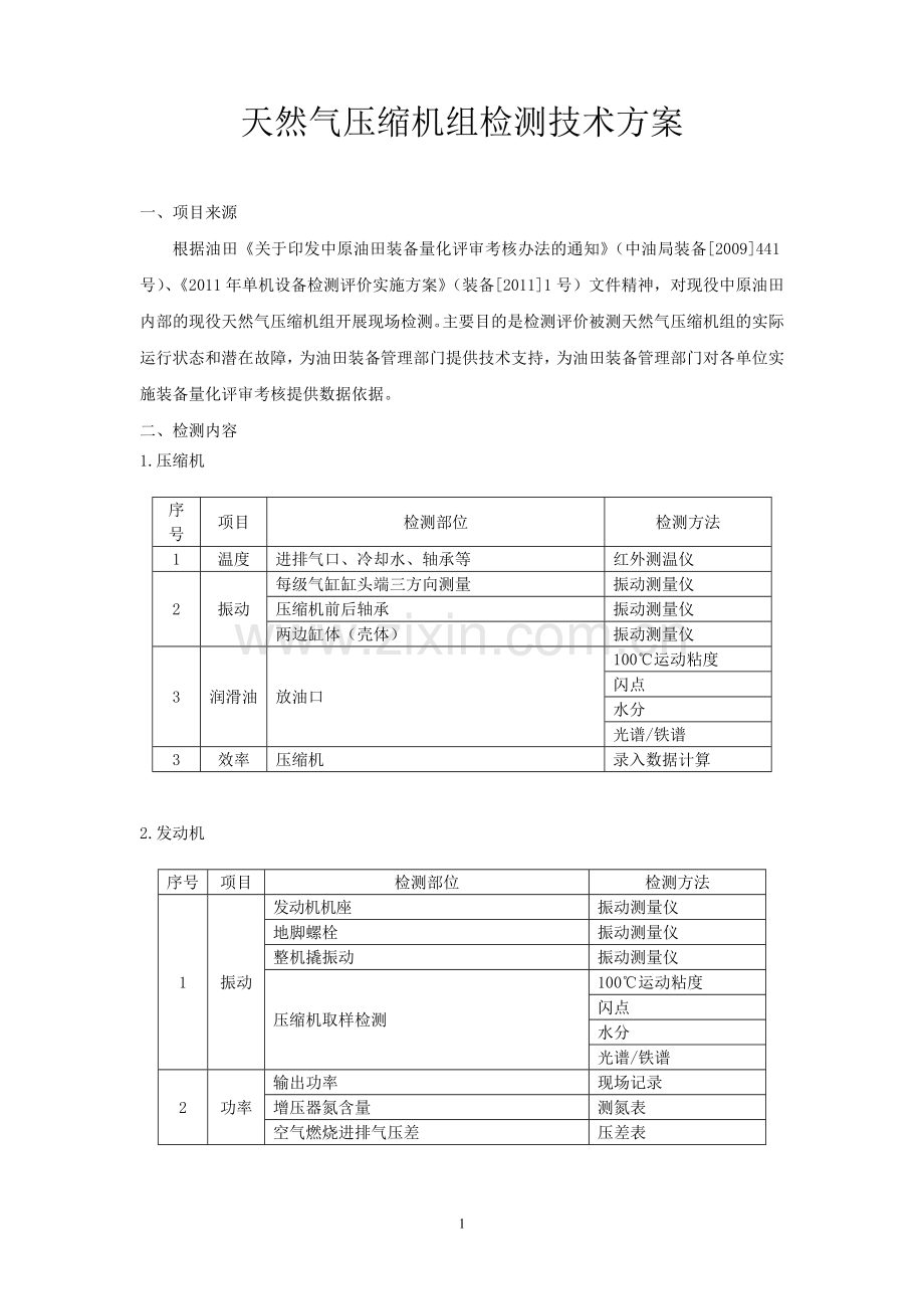 天然气压缩机组出站全套.doc_第2页