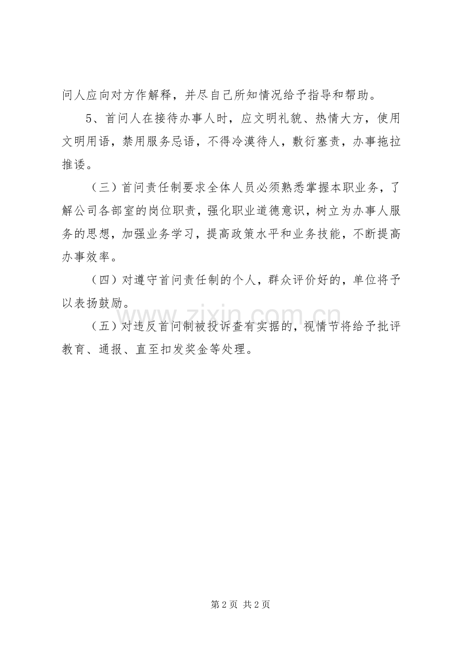 首问责任制的心得体会(1).docx_第2页