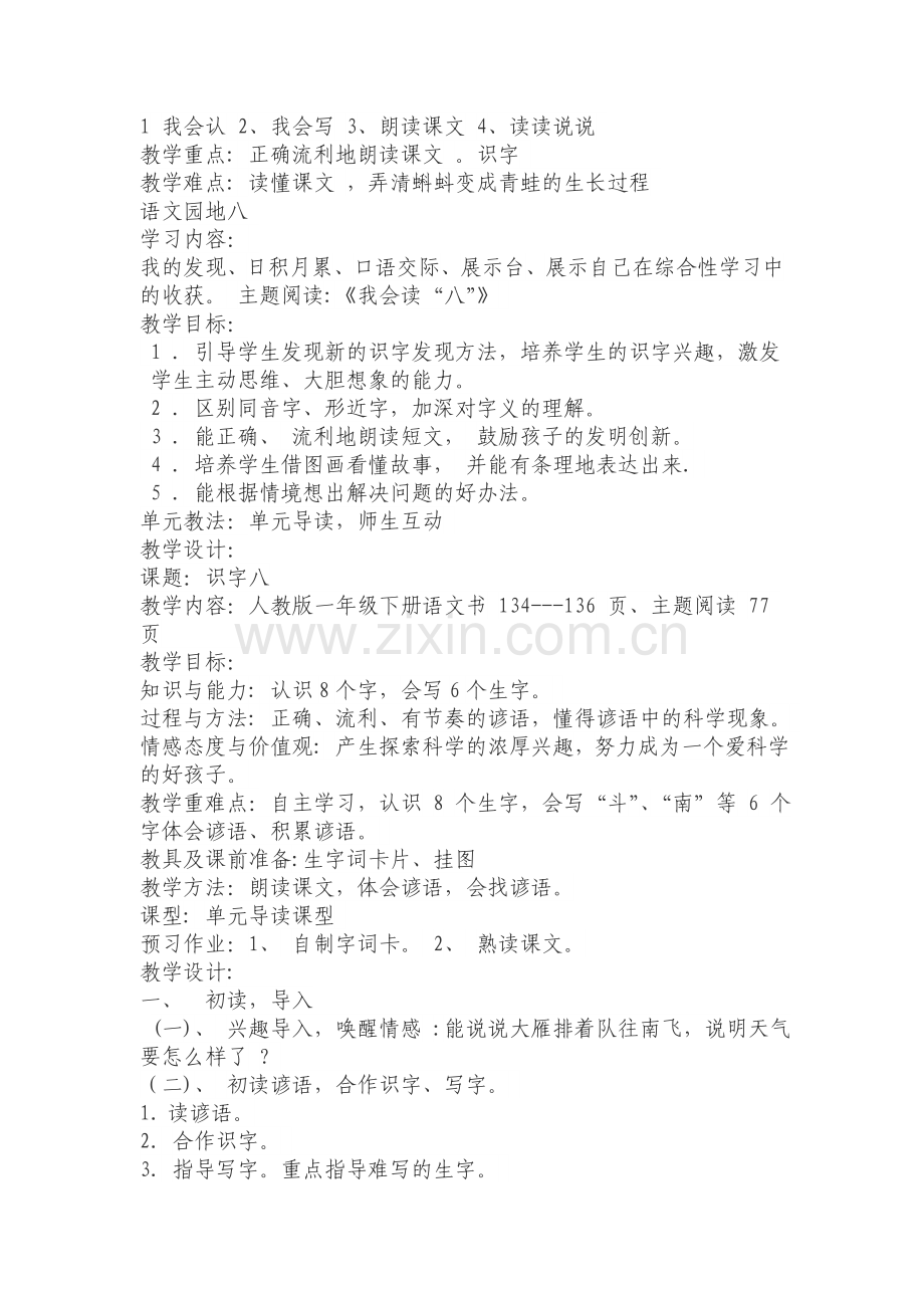 一年级语文下第八单元教学设计.doc_第2页
