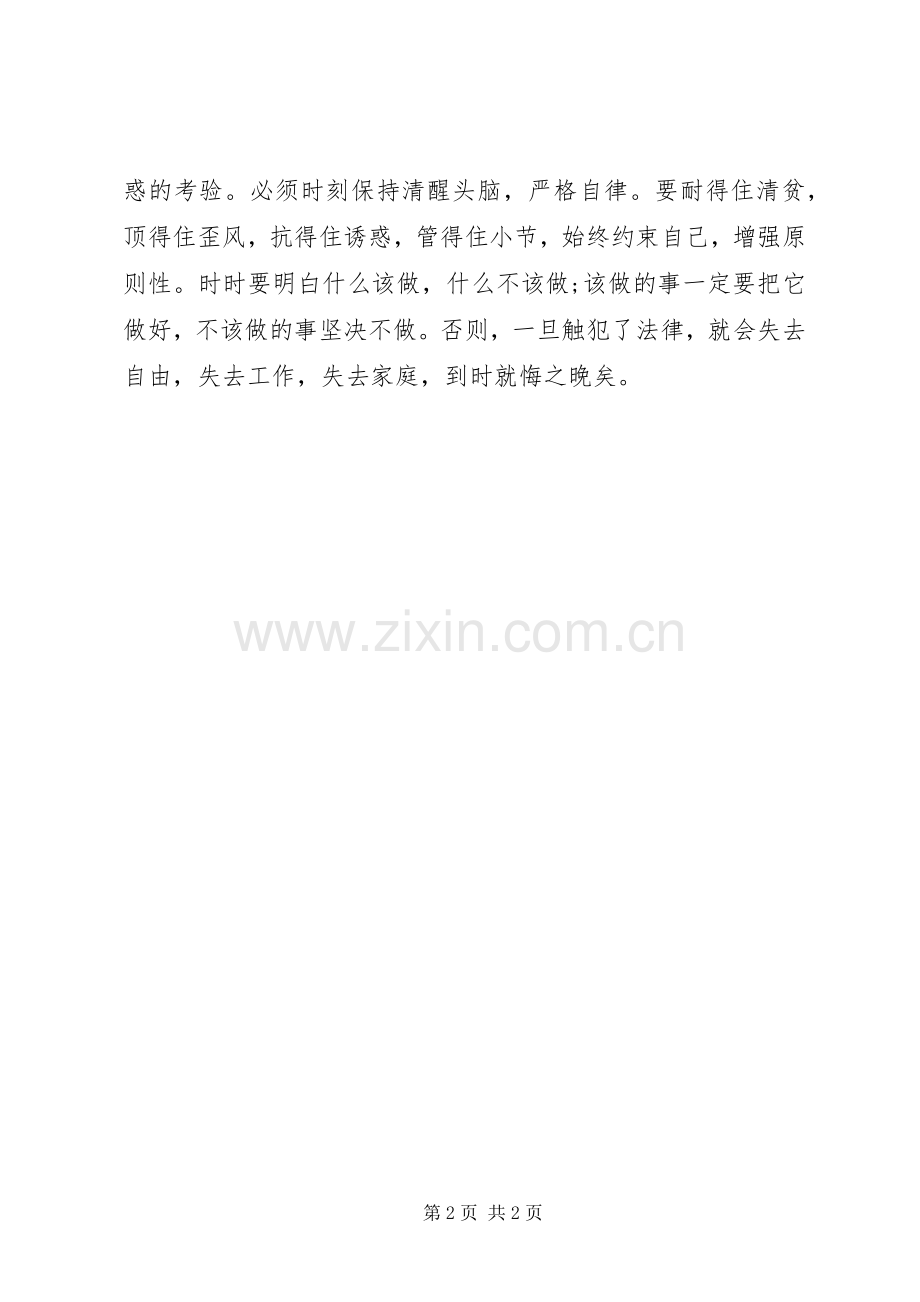 监狱参观警示教育心得体会0.docx_第2页