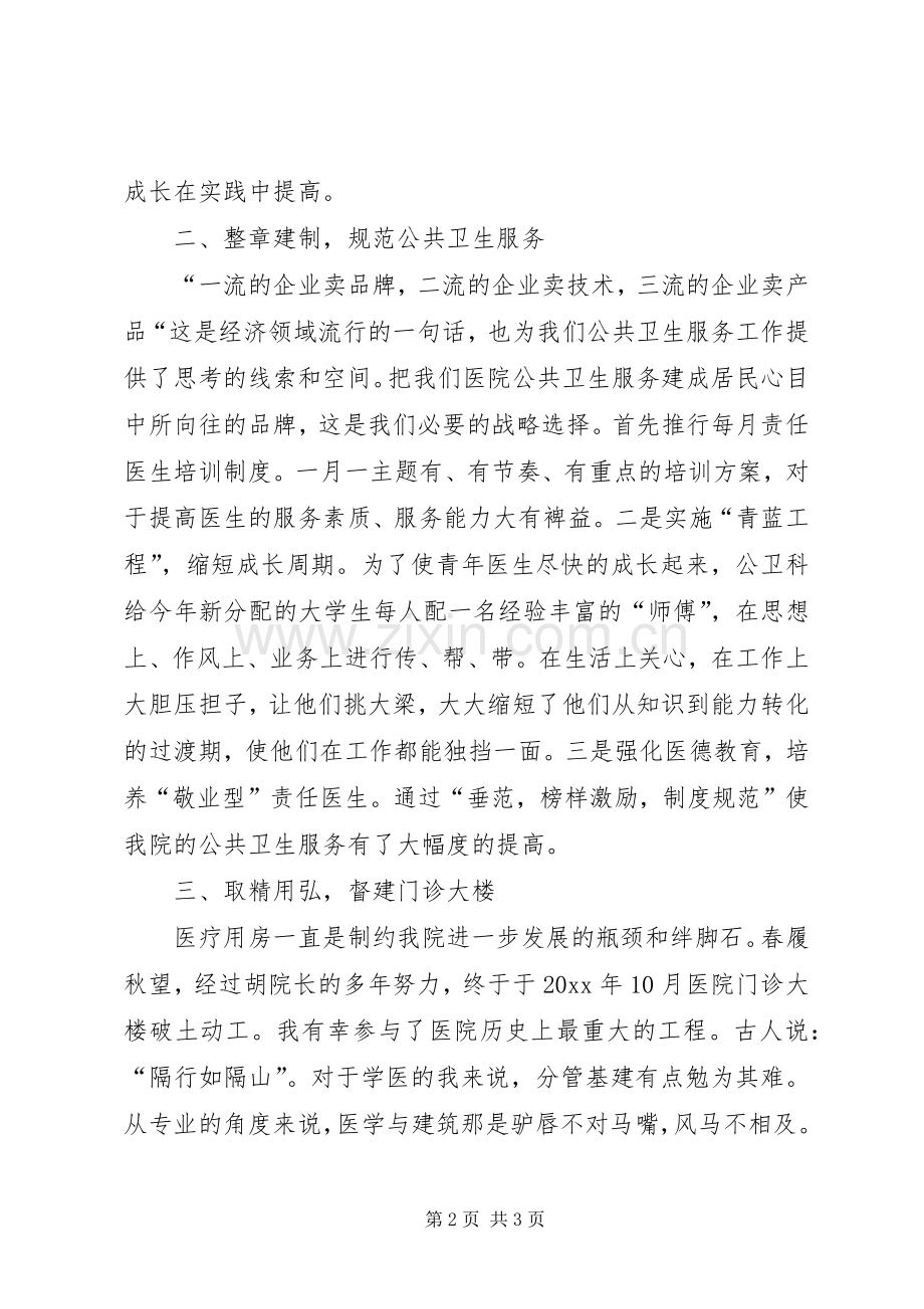 有关医院的述职报告.docx_第2页