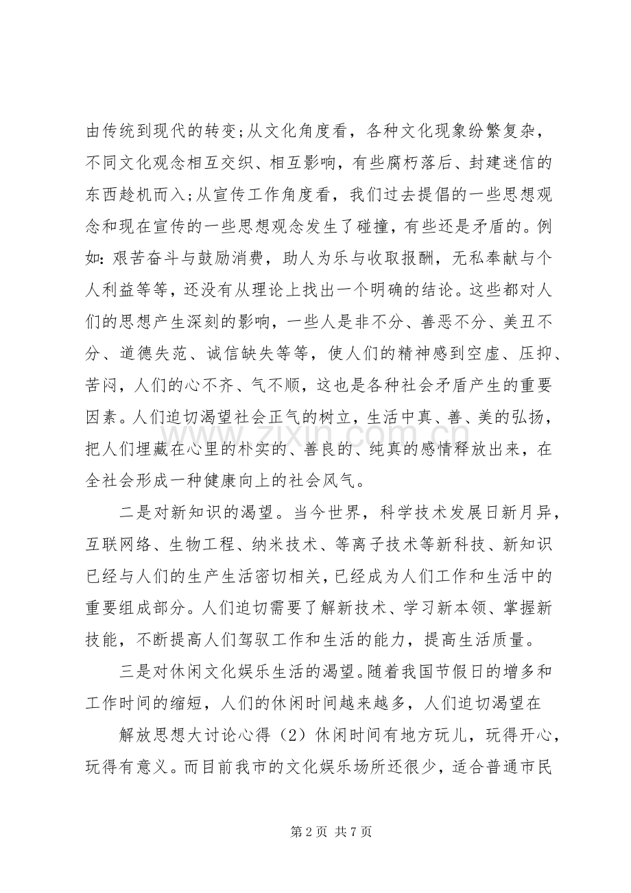 解放思想大讨论之提高宣传水平心得体会.docx_第2页