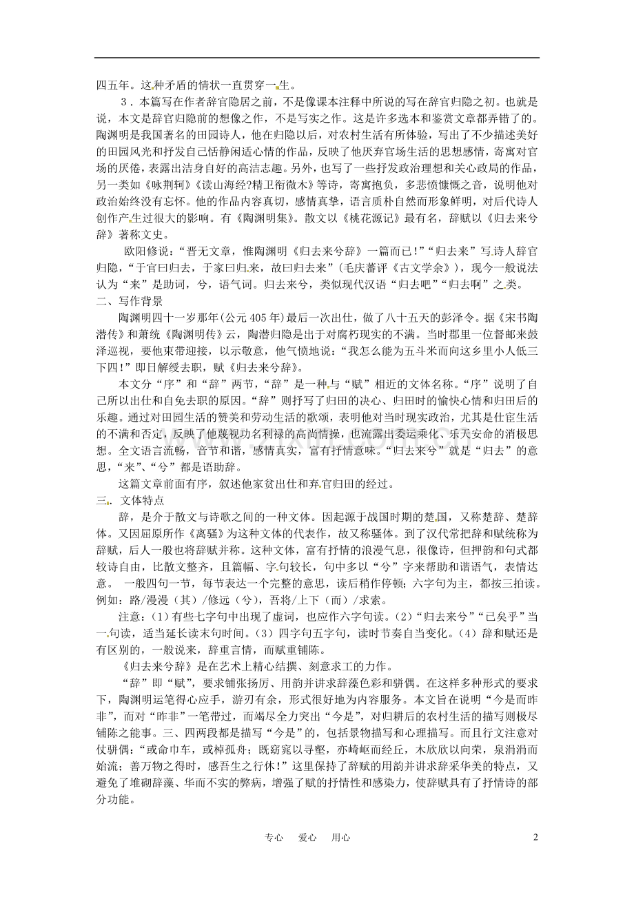 高中语文-《归去来兮辞》教案-鲁人版必修1.doc_第2页