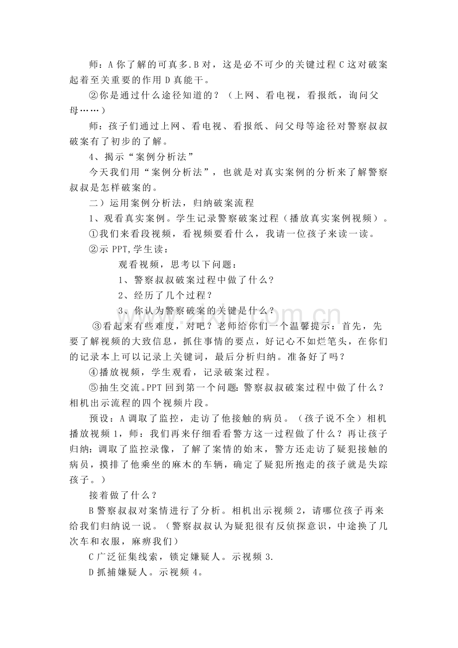 回兴小学警察叔叔是怎样破案的.doc_第2页