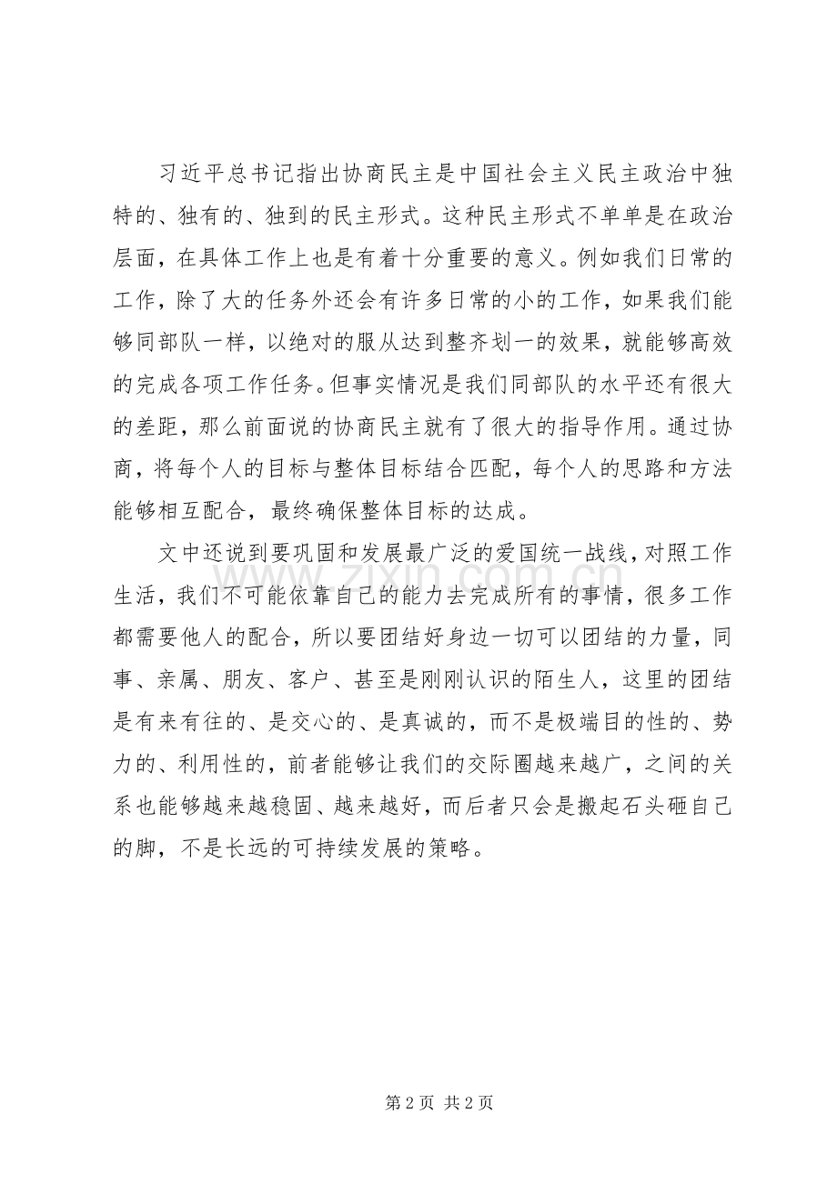 关于学习《发展社会主义民主政治》的心得体会.docx_第2页