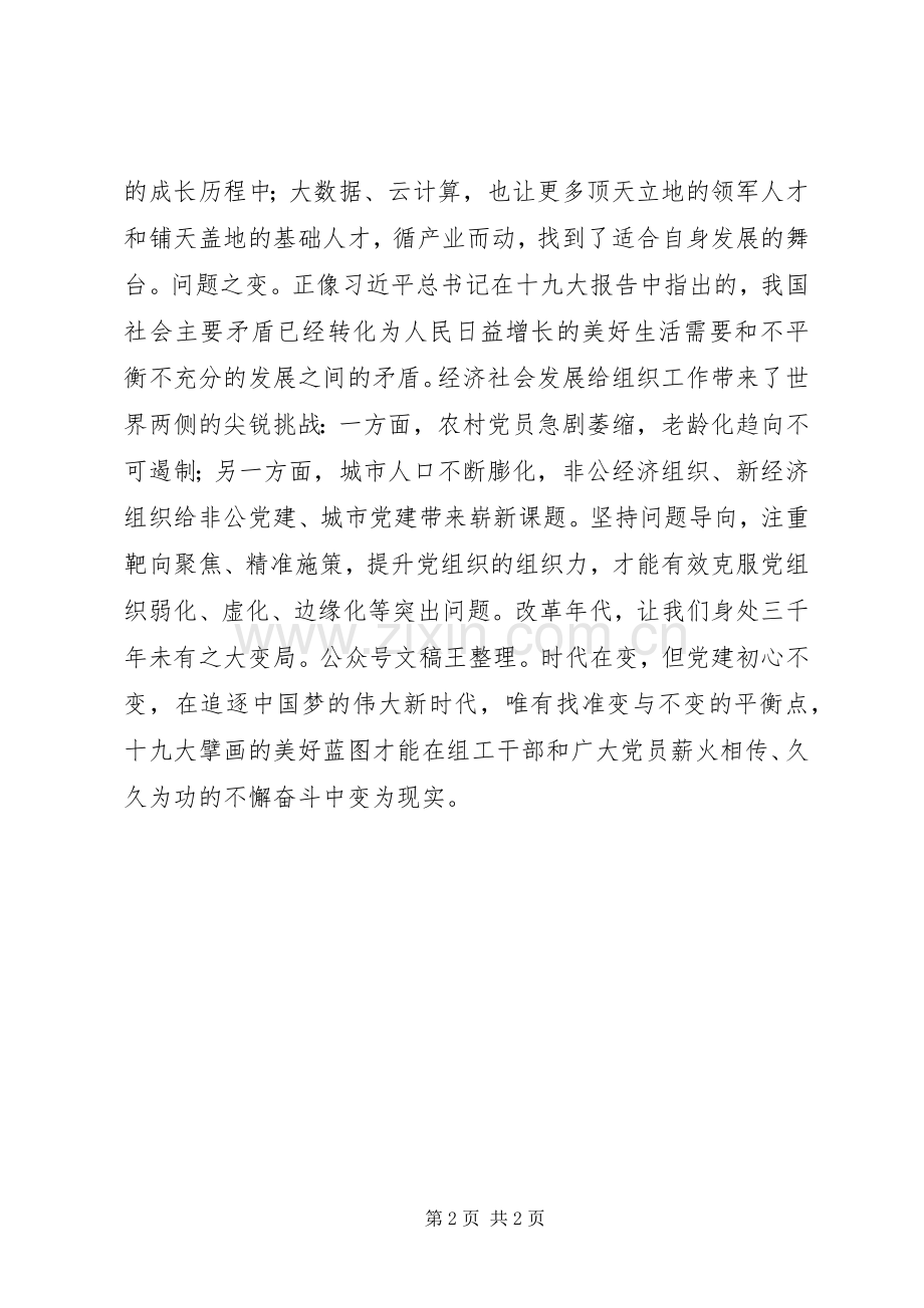 新时代组工干部读《激荡十年水大鱼大》有感.docx_第2页