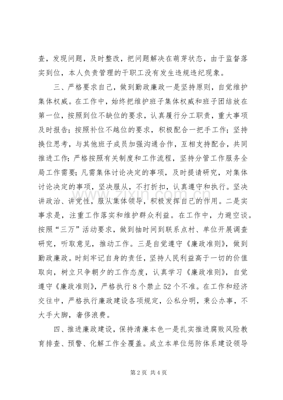 机关工委书记个人述职述廉报告.docx_第2页