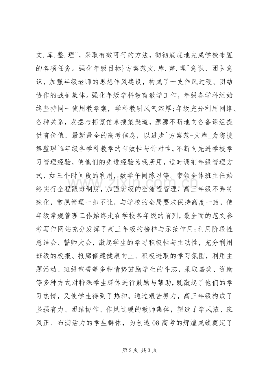 学校工会副主席述职报告范例.docx_第2页