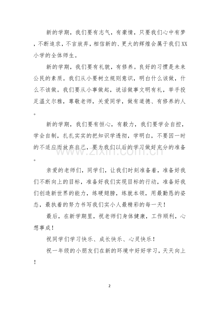 小学开学典礼演讲稿六篇.docx_第2页