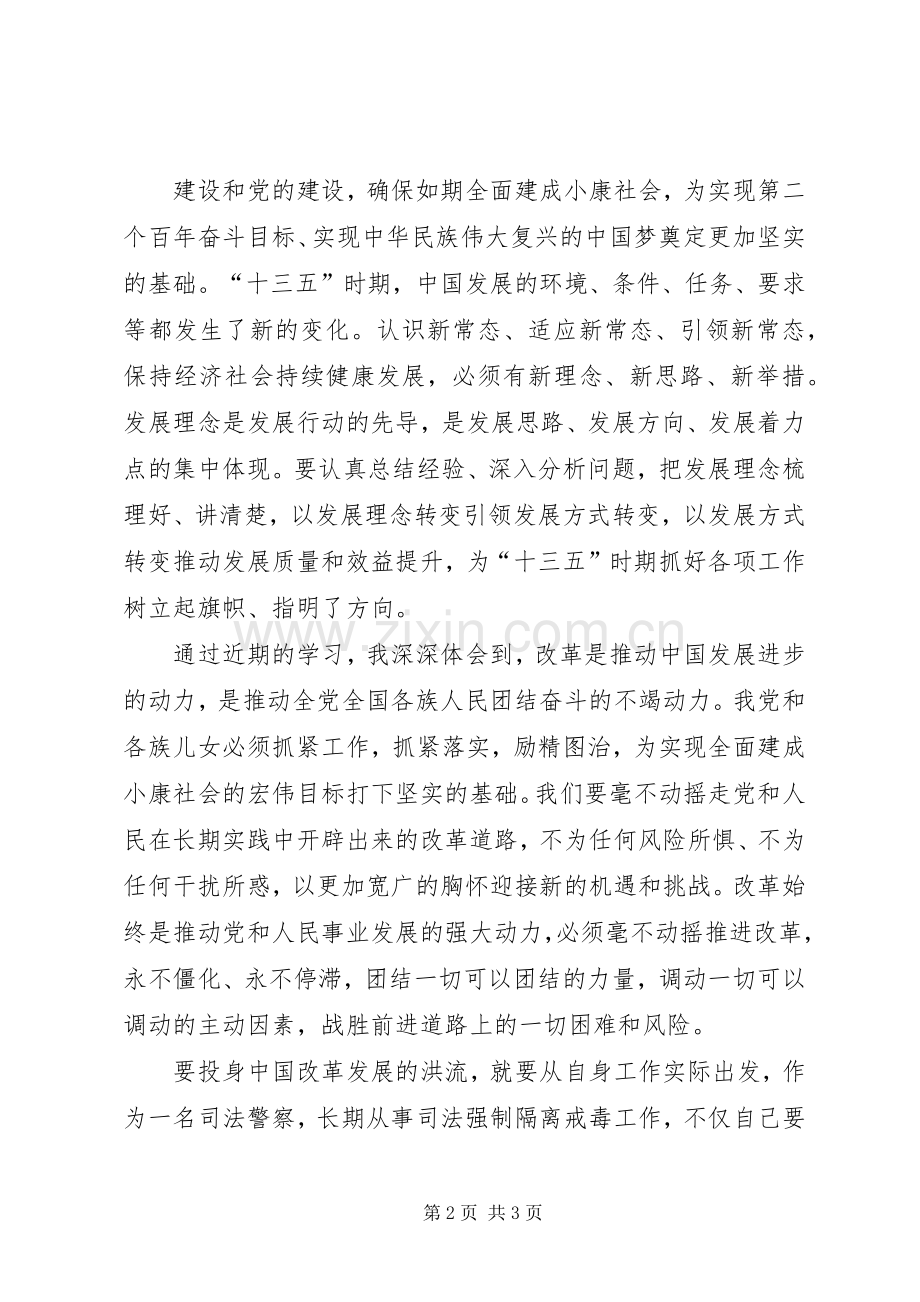 学习十八届五中全会精神心得体会13.docx_第2页