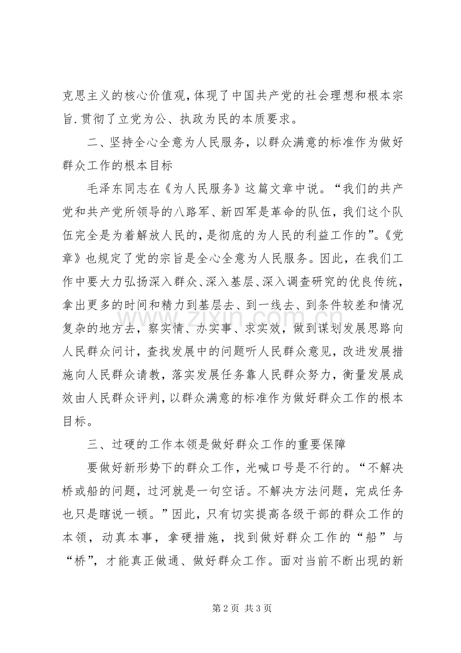 坚持执政为民学习体会感慨.docx_第2页