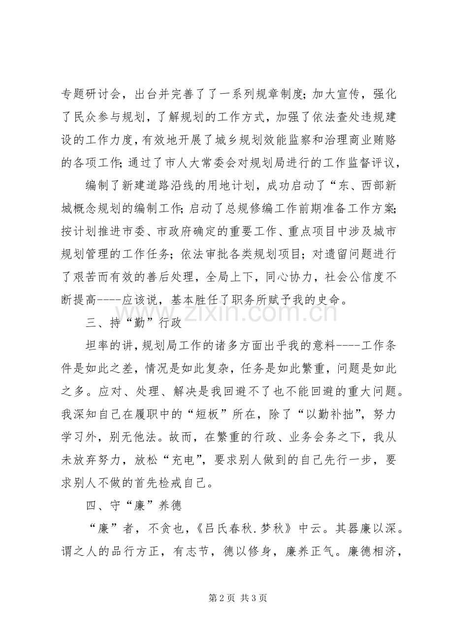 规划局长述职报告.docx_第2页