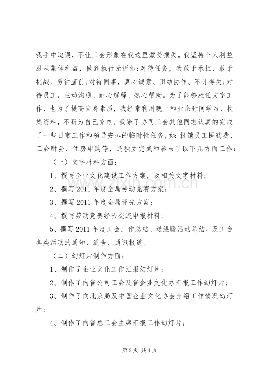工会干事全年述职述廉.docx_第2页