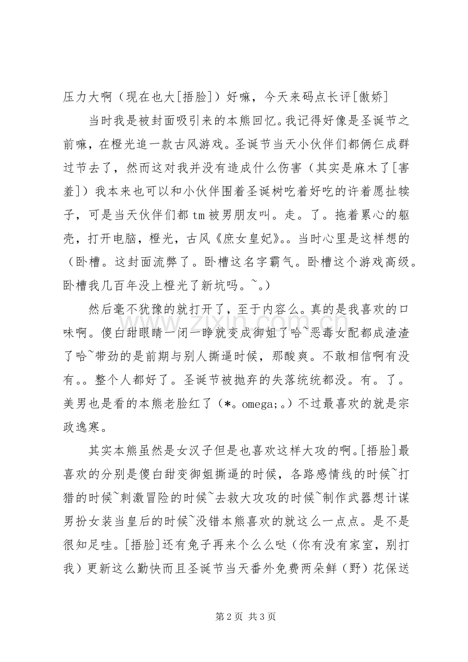 庶女皇妃个人心得体会庶女皇妃观后感.docx_第2页