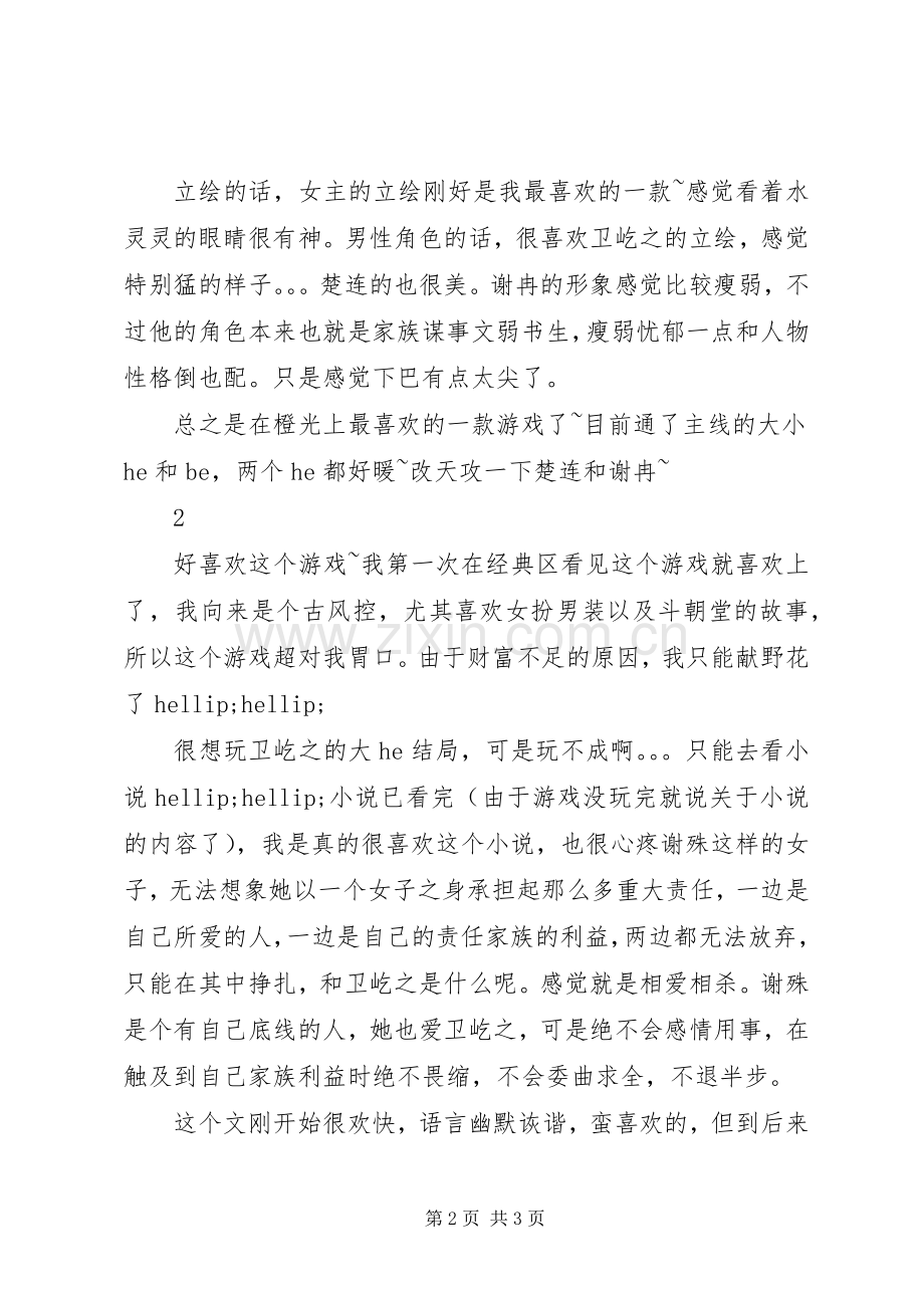 丞相不敢当观后感丞相不敢当心得体会.docx_第2页