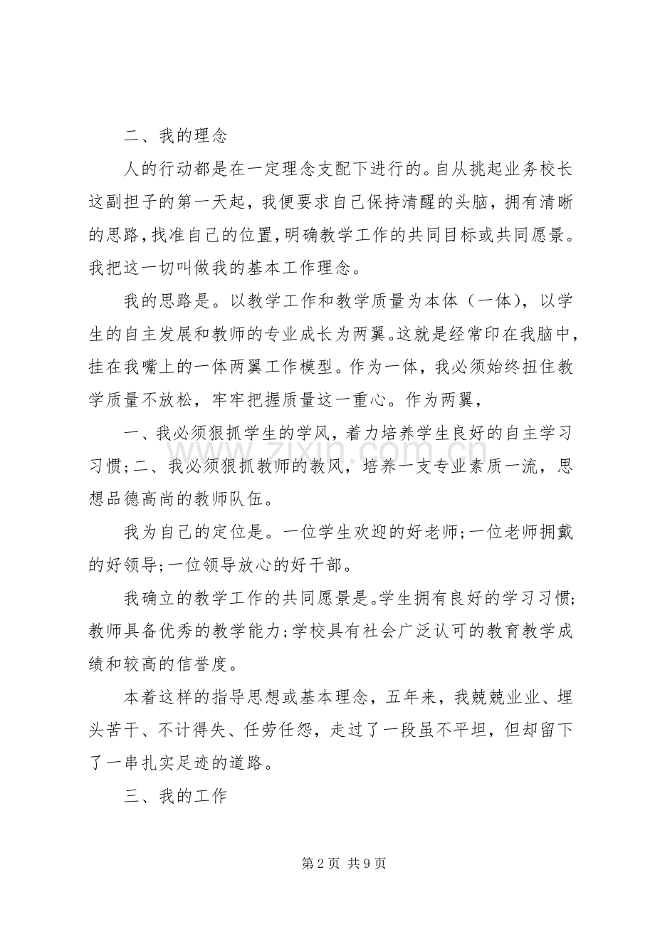老校长个人述职报告(荐).docx_第2页