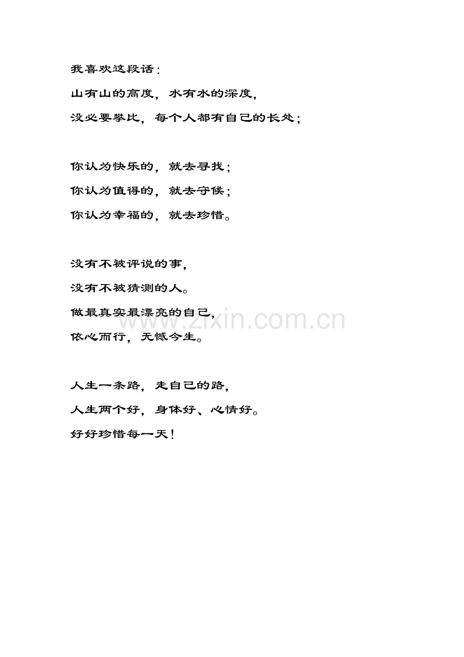 我喜欢这段话：.doc_第1页