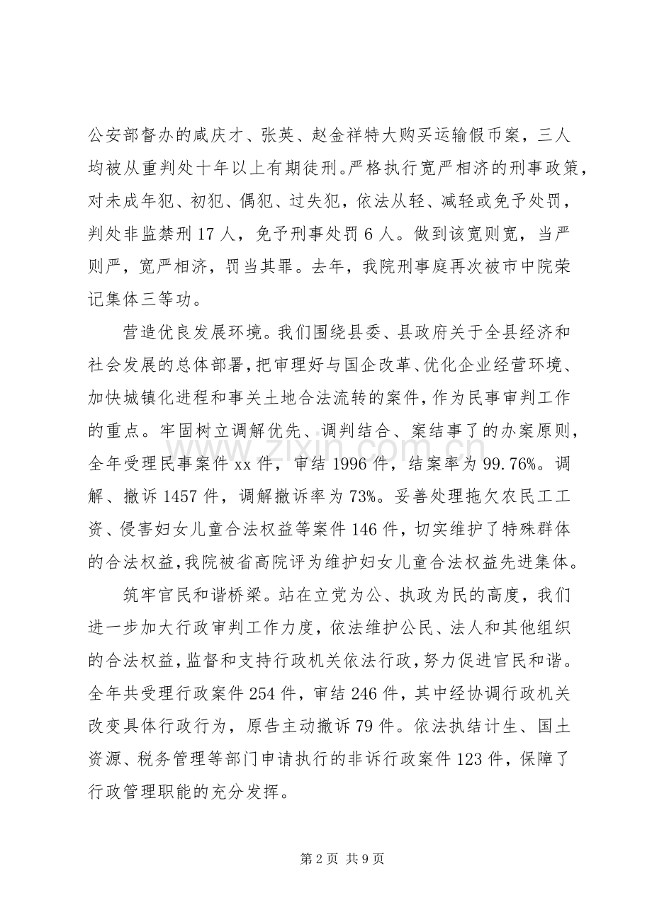 法院述职述廉述学报告20XX年.docx_第2页