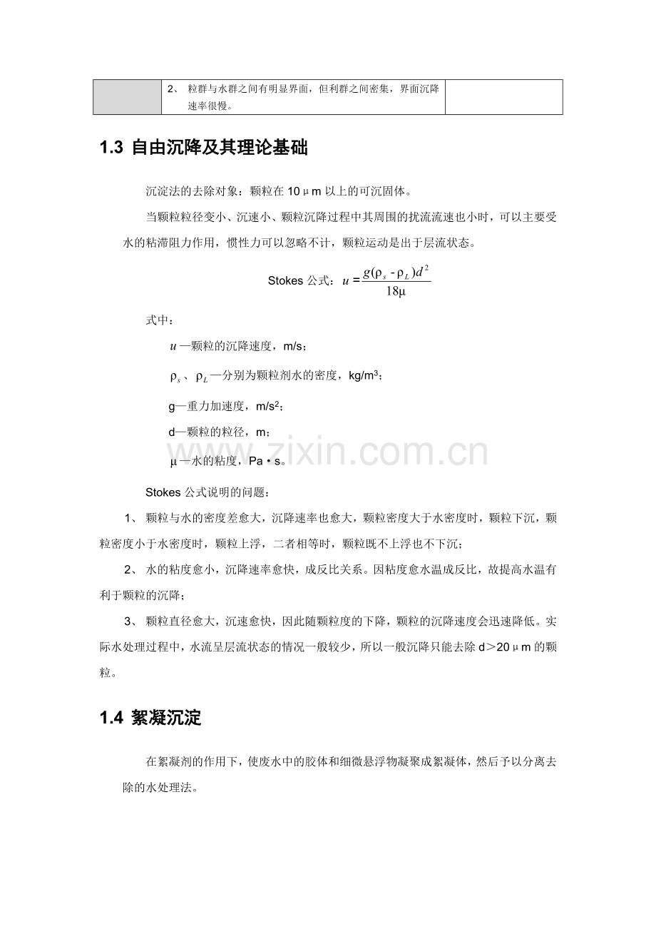 沉淀池相关整理.doc_第2页