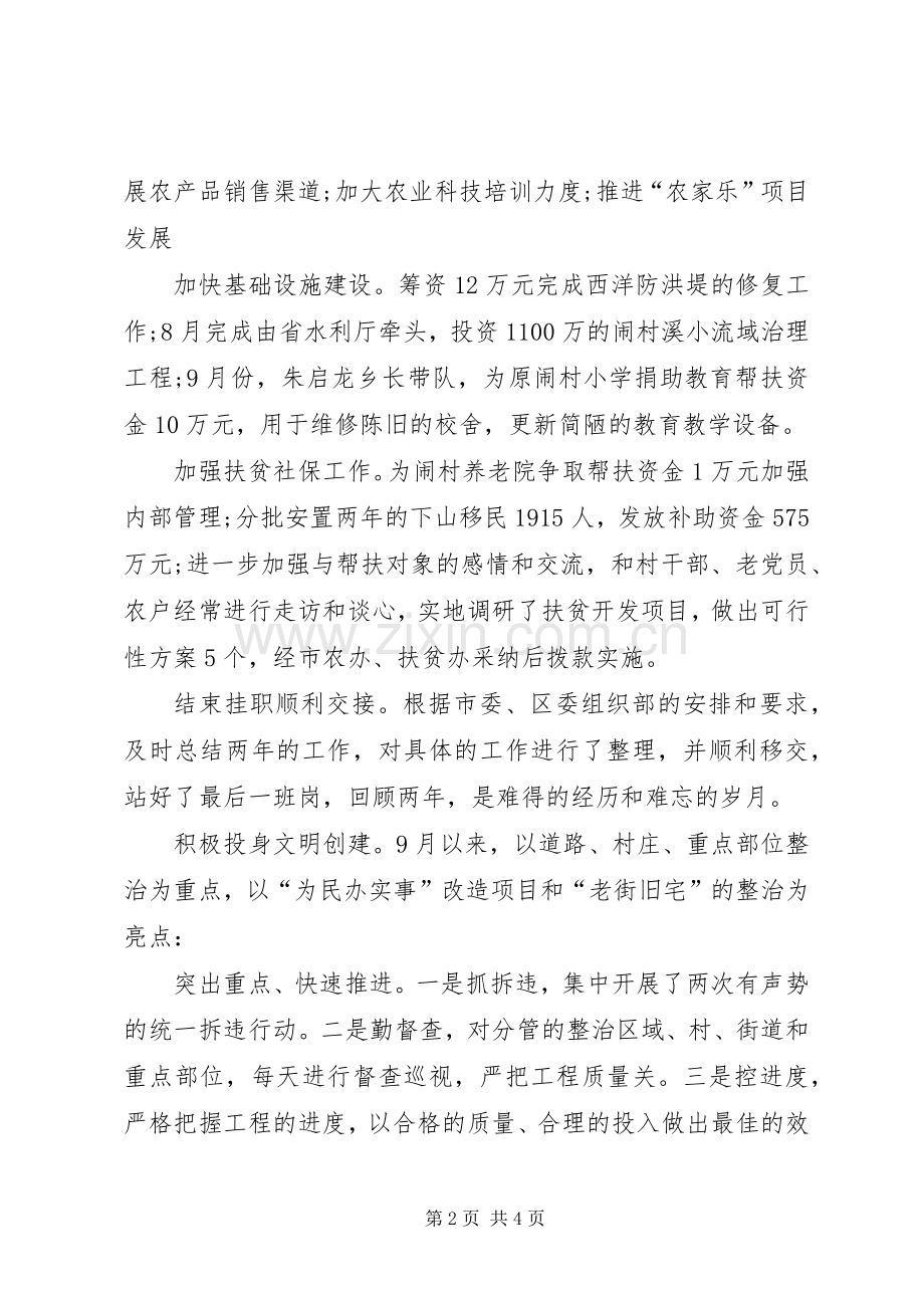 述廉报告的精彩演讲稿.docx_第2页