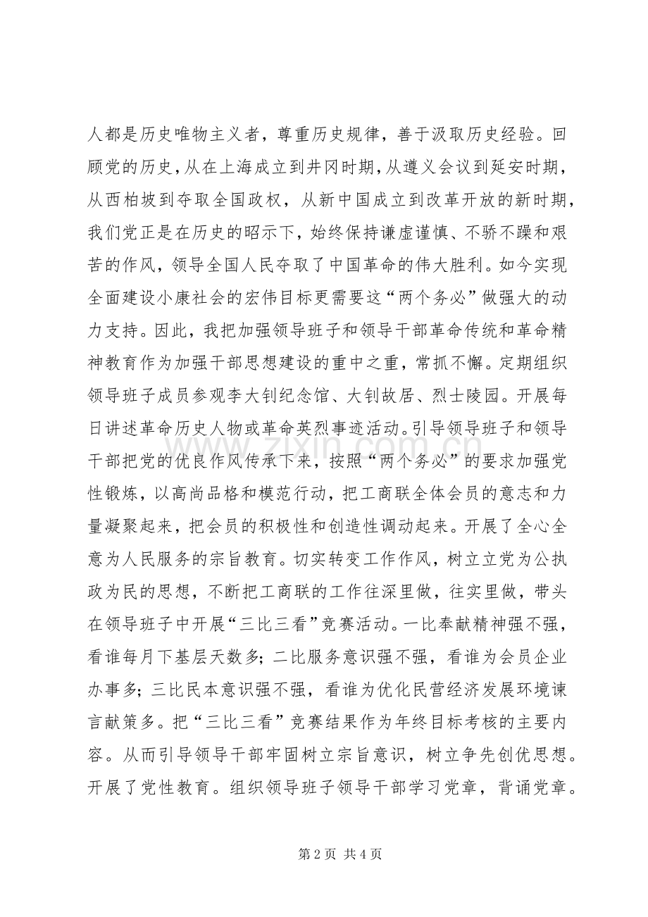 县工商联会长述廉报告.docx_第2页