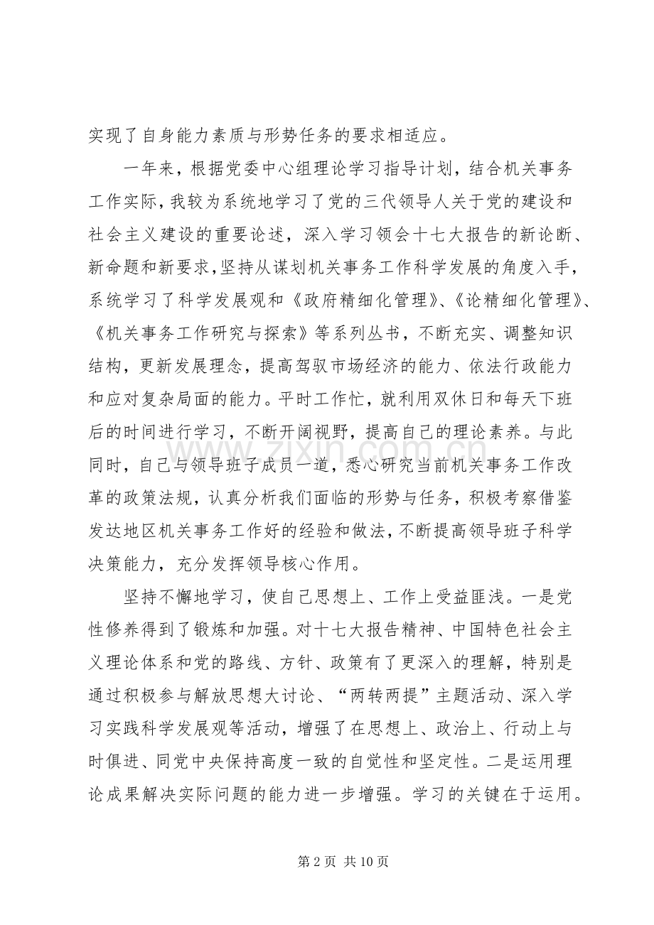 直机关事务管理局党委书记局长述职述廉报告.docx_第2页