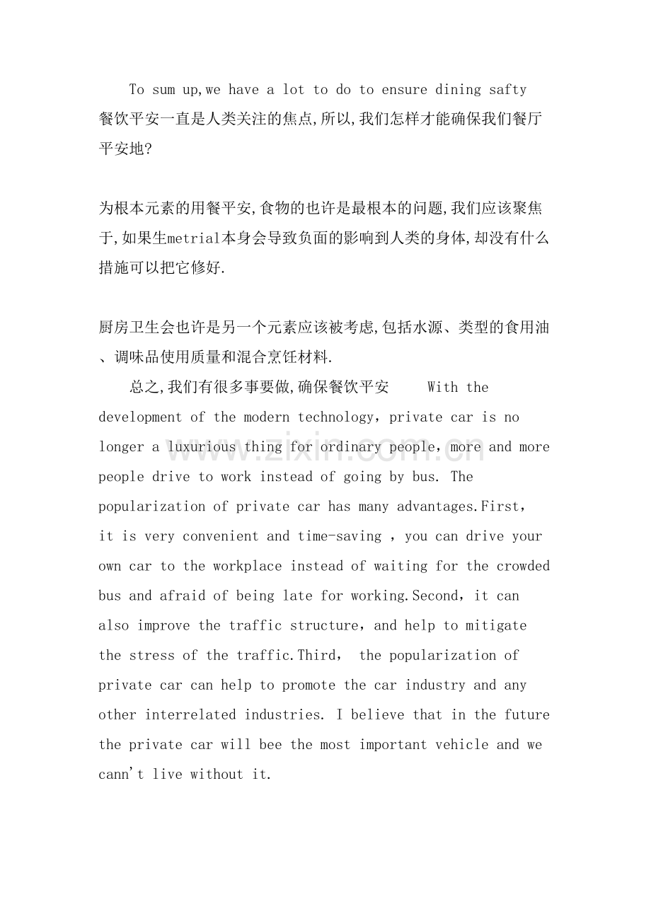 安全问题的小升初英语作文.doc_第2页