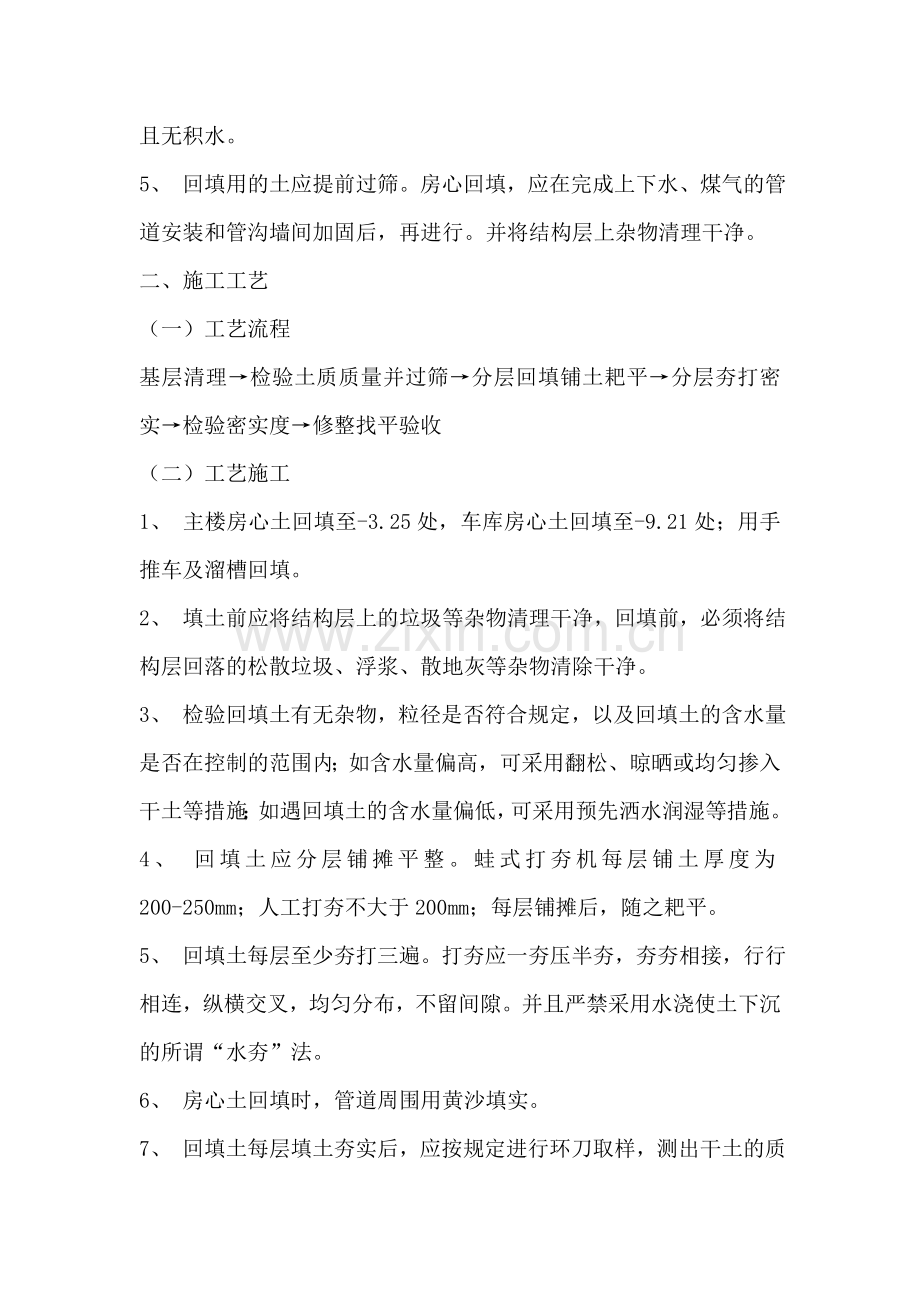 房心土回填专项施工方案.doc_第2页