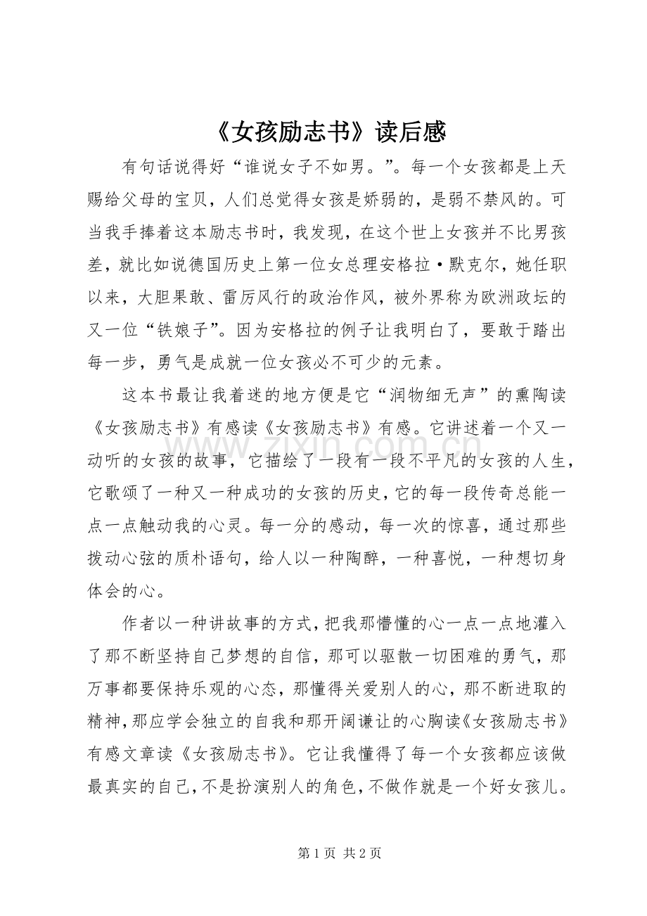 《女孩励志书》读后感.docx_第1页