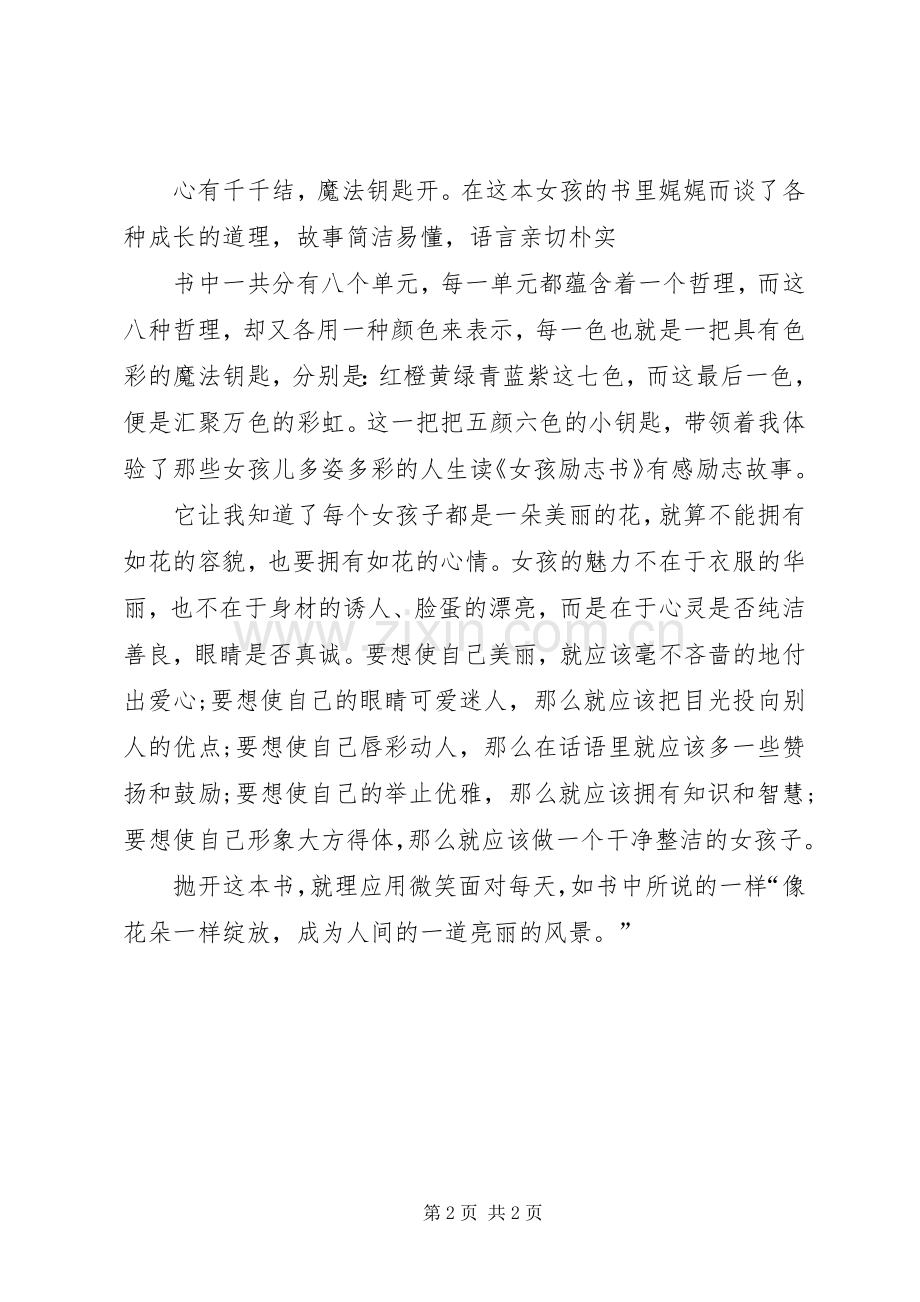 《女孩励志书》读后感.docx_第2页
