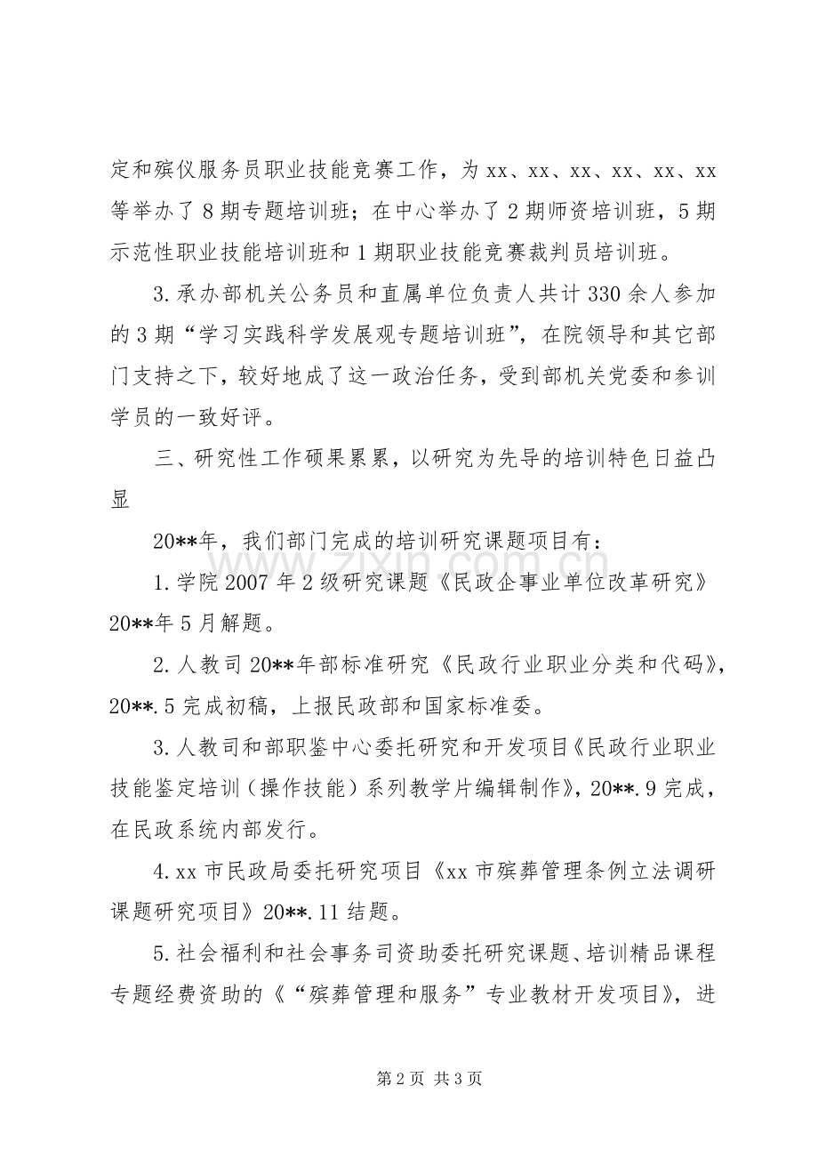 培训部廉政情况述职报告.docx_第2页