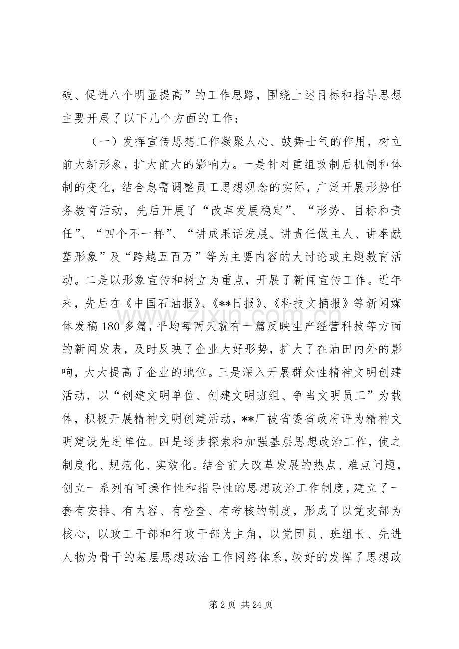中层领导述职报告范文.docx_第2页