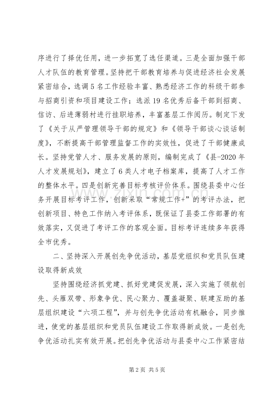 组织部长述职述廉工作报告.docx_第2页